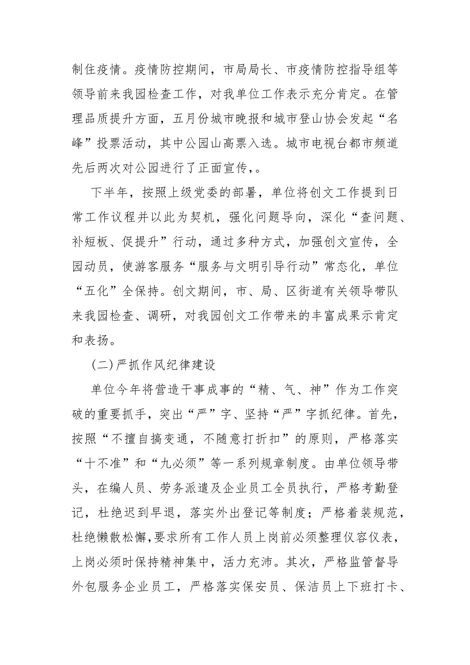 公园2021年工作总结与2022年工作计划_第2页