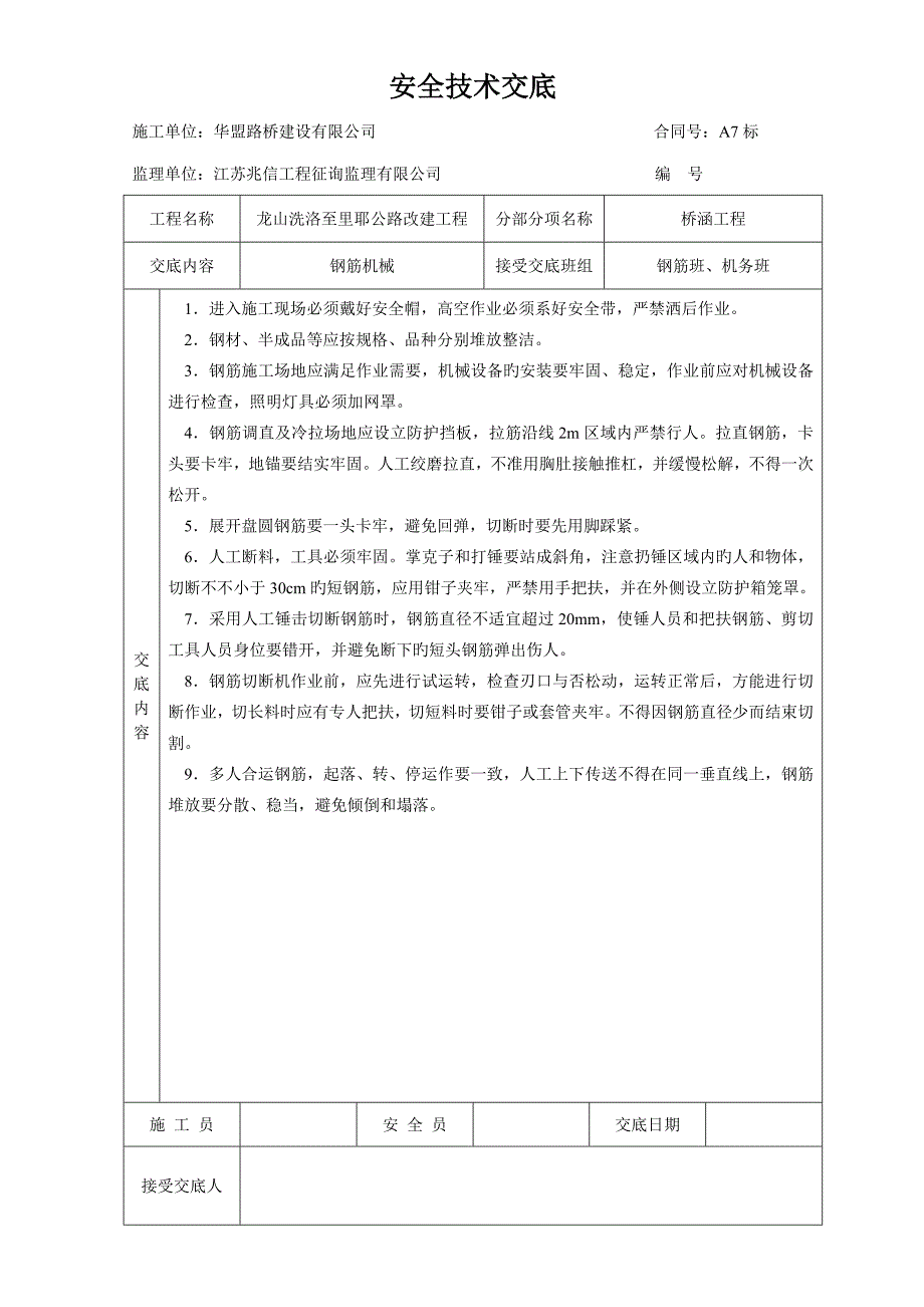 路桥建设有限公司安全重点技术交底资料_第3页