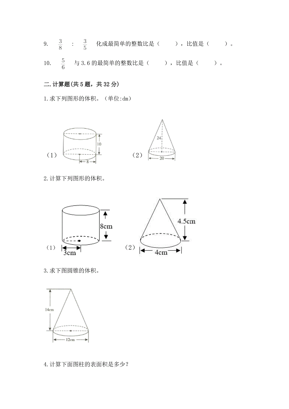 小学数学六年级下册重点题型专项练习加答案(基础题).docx_第2页