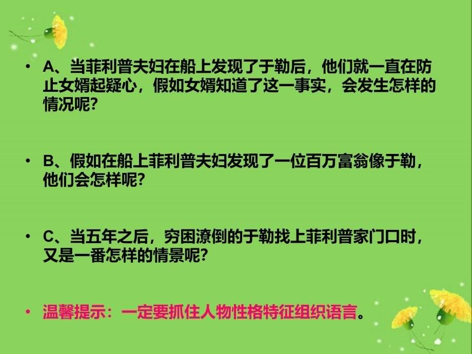 11我的叔叔于勒公开课_第5页