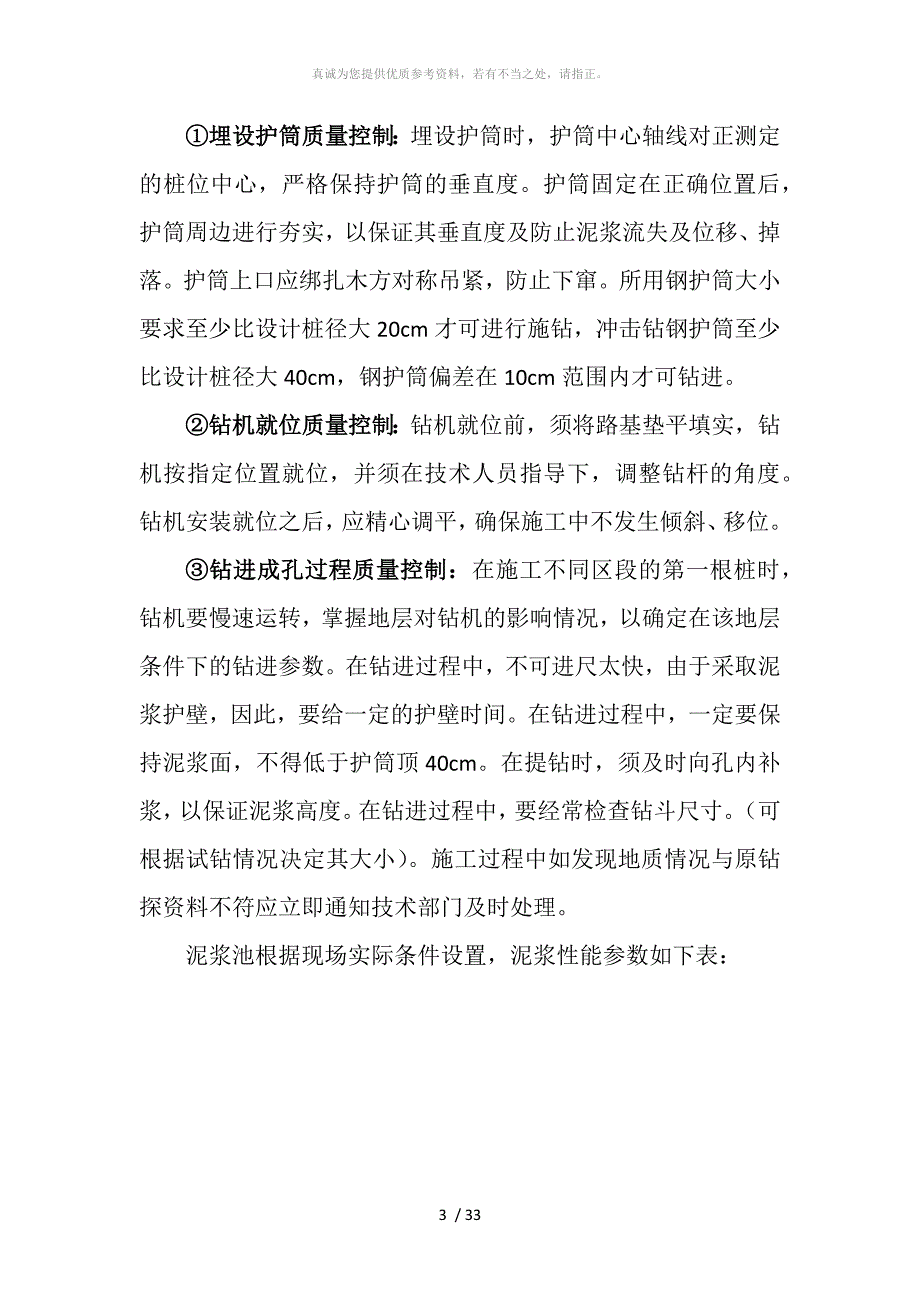 桥梁施工质量控制要点_第3页