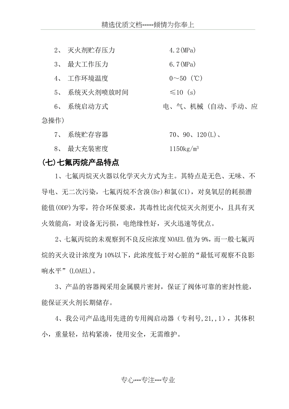 七怫丙烷-施工组织方案_第5页