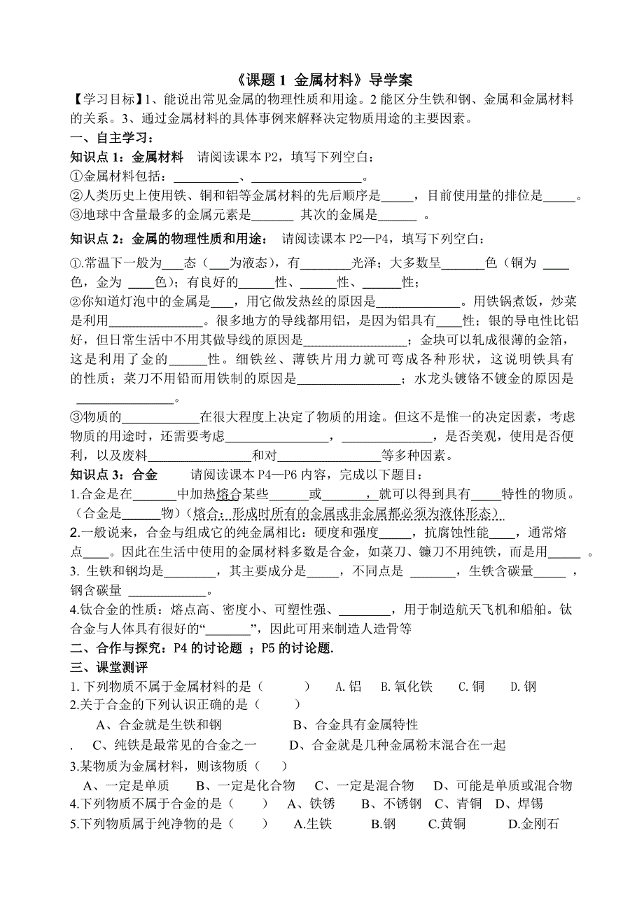 第八单元导学案.doc_第1页