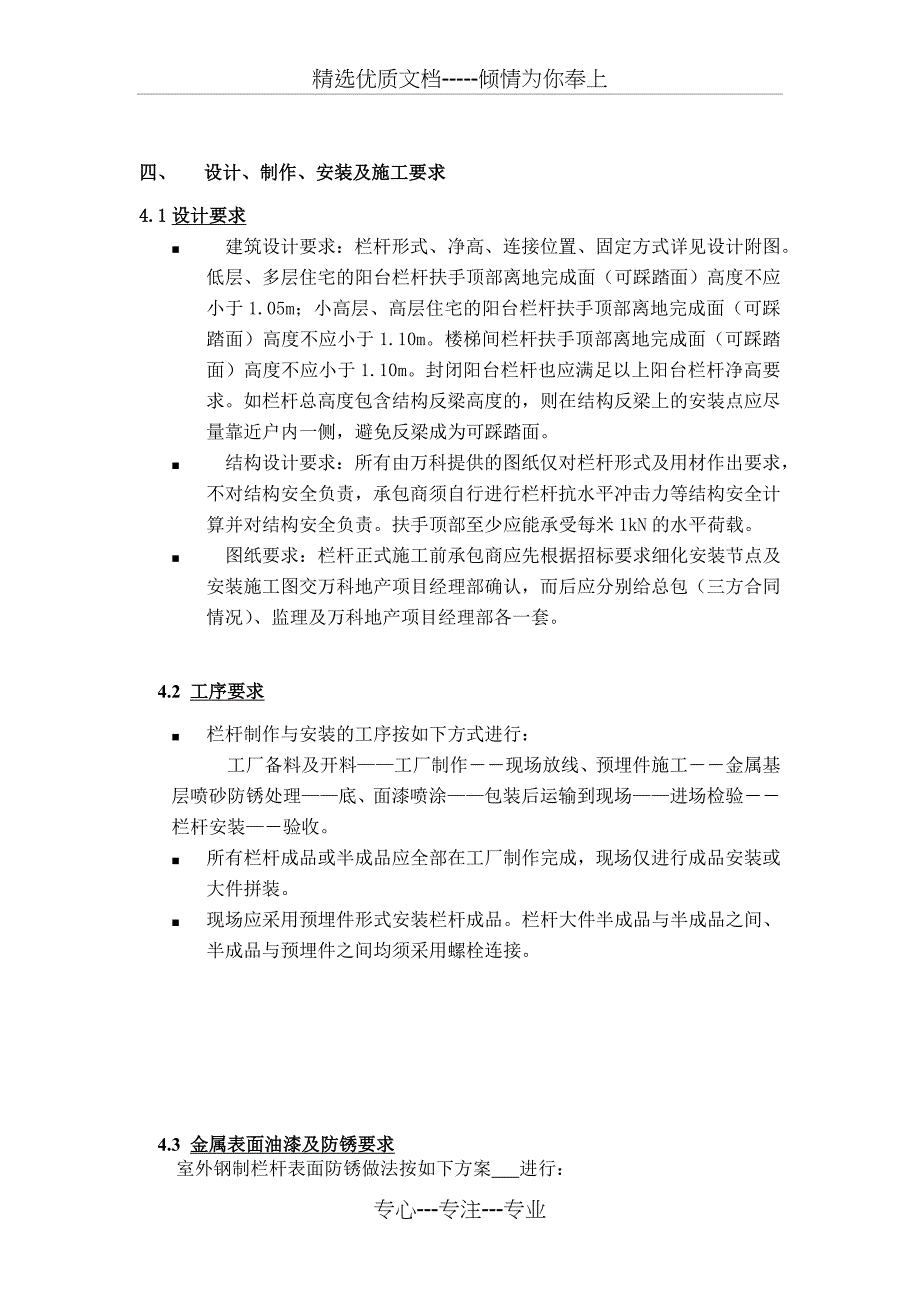 钢制栏杆技术标准_第3页