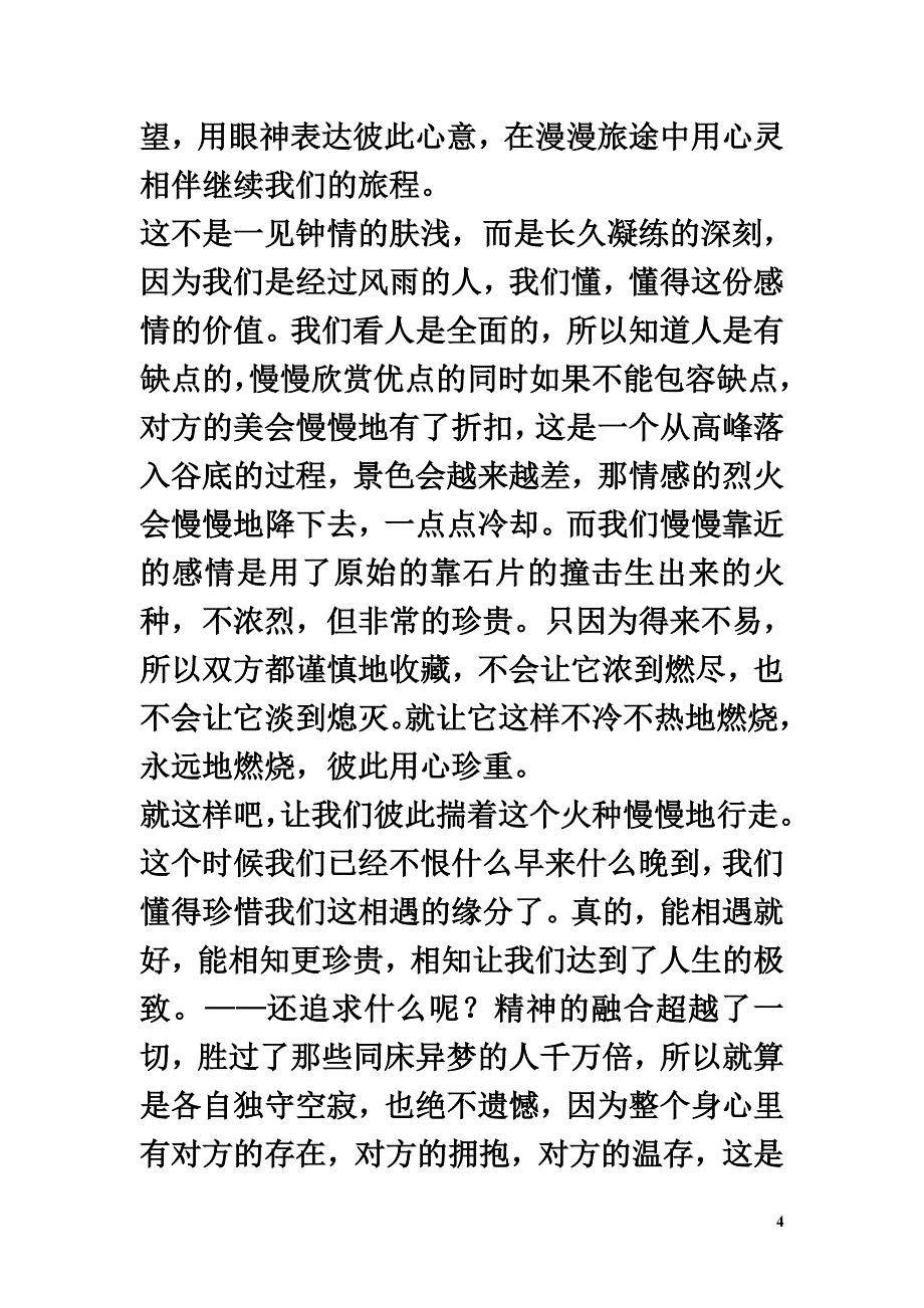 高中语文情感美文路上有你我的恋人_第4页