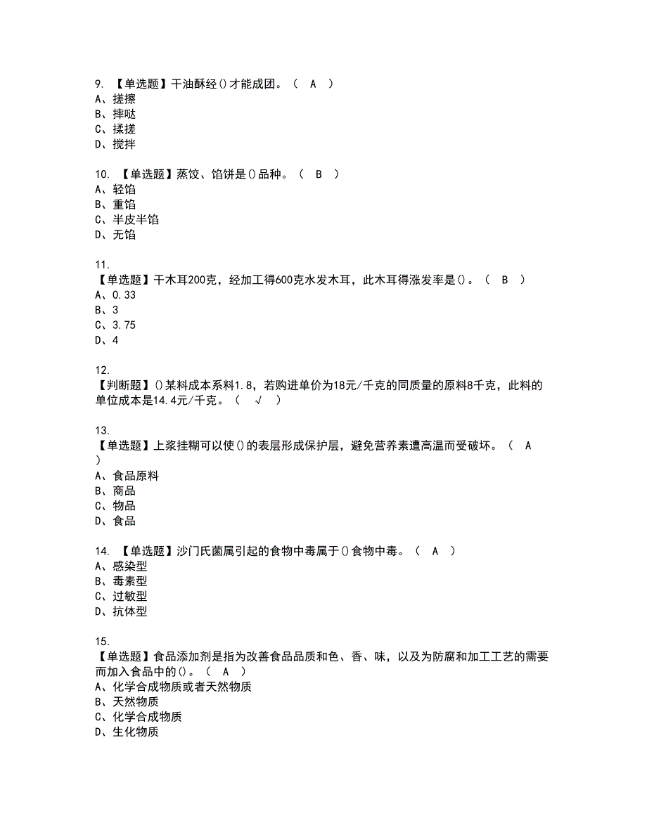 2022年中式面点师（高级）资格证书考试内容及模拟题带答案67_第2页