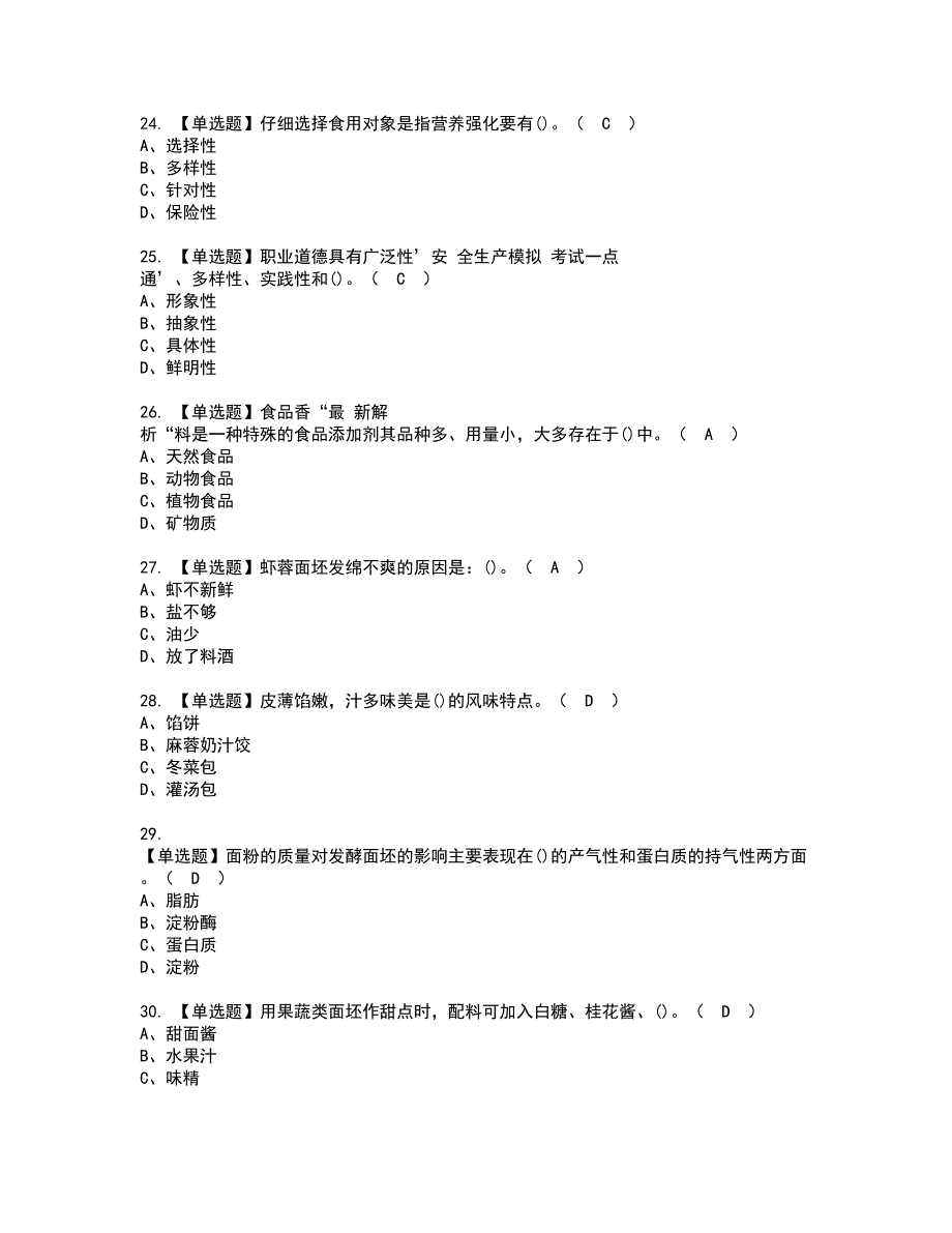 2022年中式面点师（高级）资格证书考试内容及模拟题带答案67_第4页