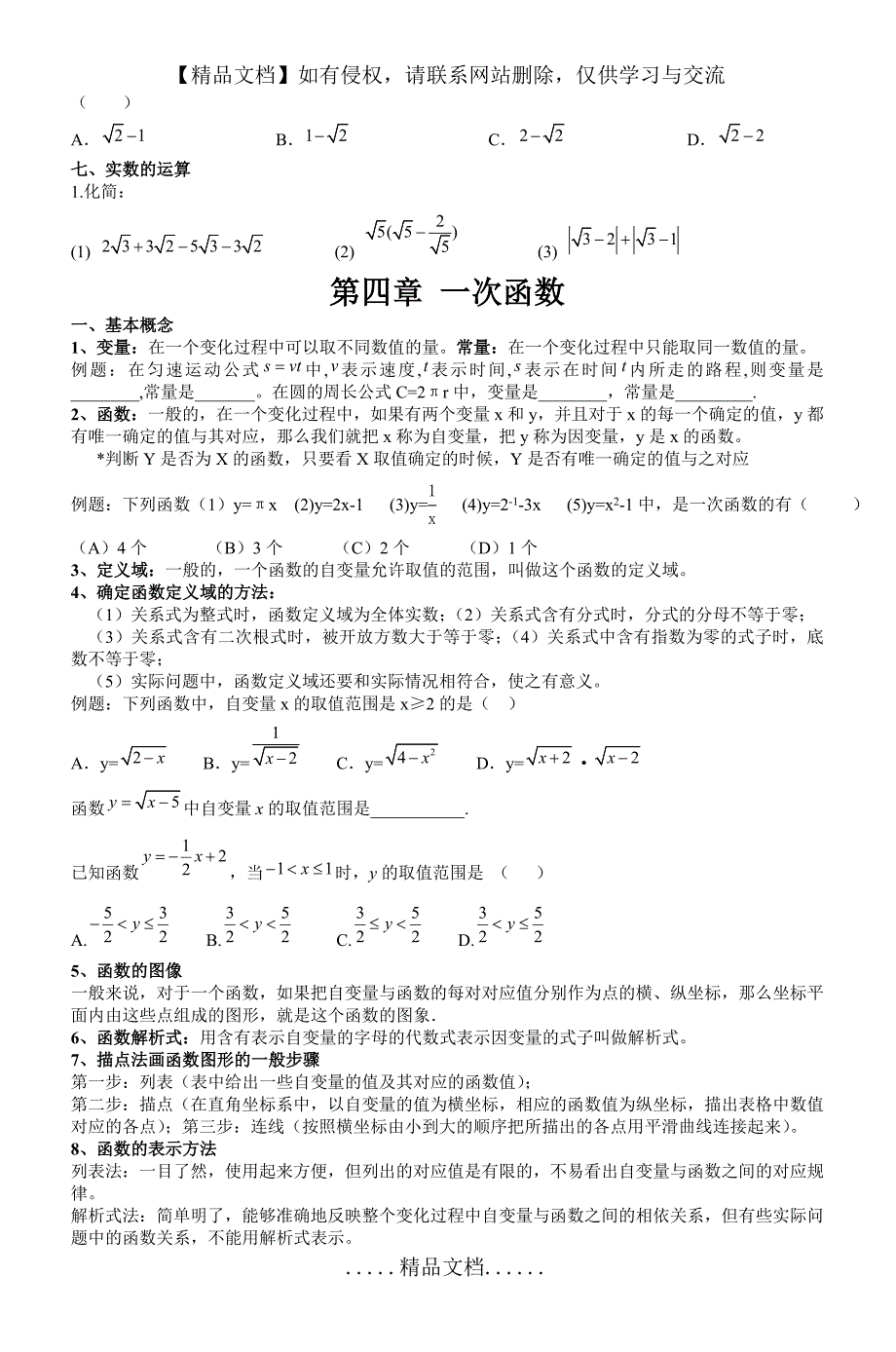 北城中学初二数学知识点总结第一章全等三角_第4页