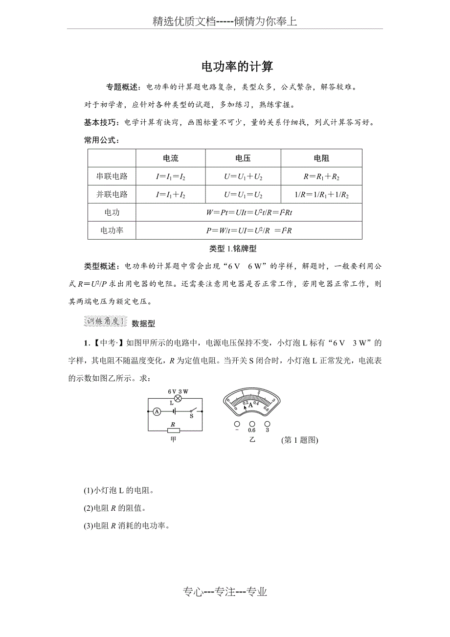 2017中考电功率计算题汇编_第1页