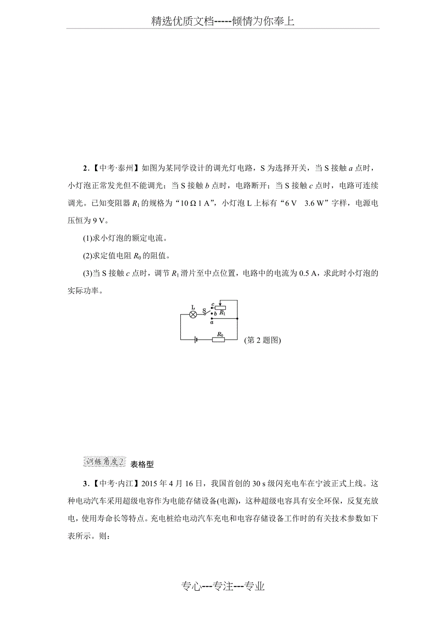 2017中考电功率计算题汇编_第2页