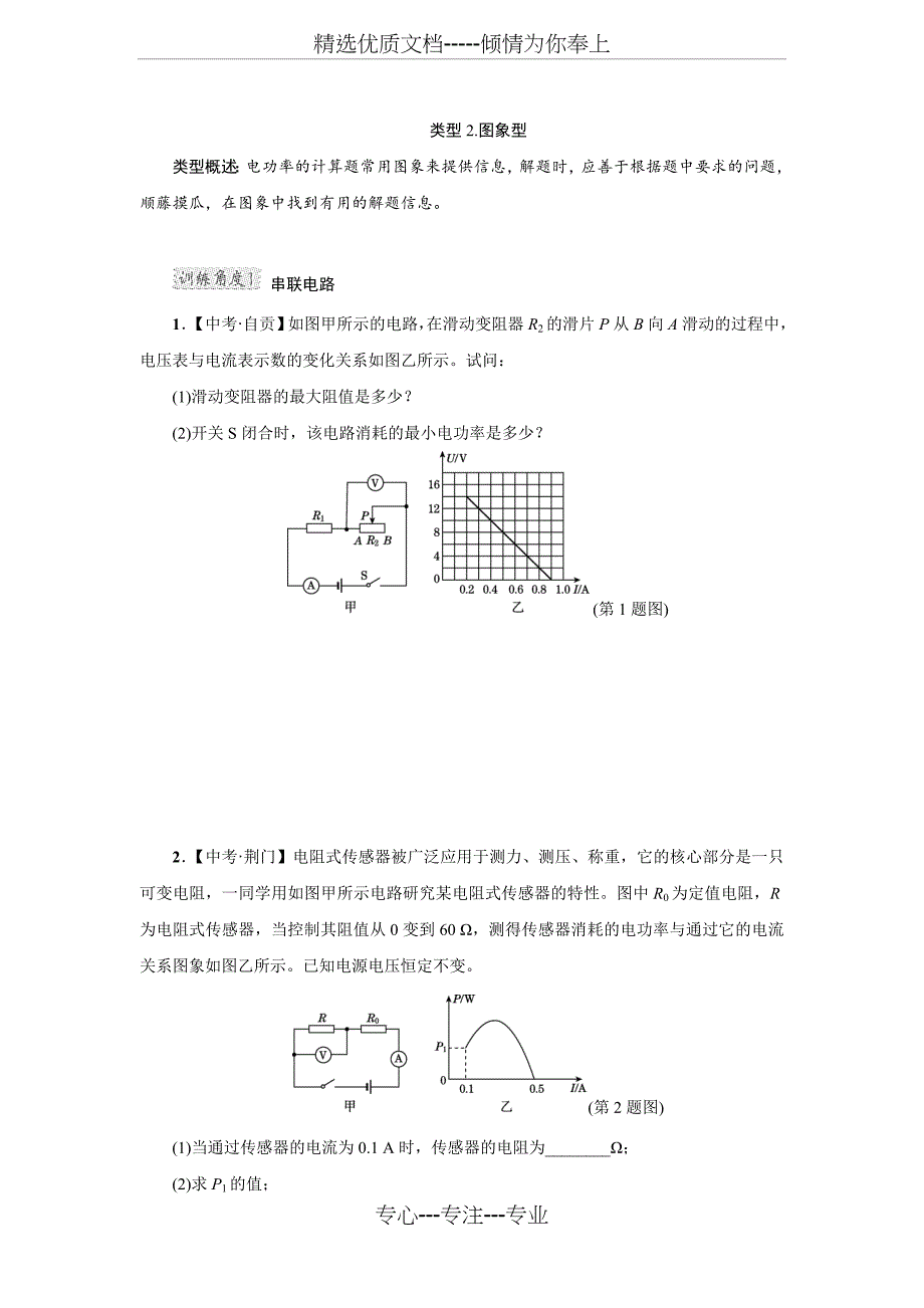 2017中考电功率计算题汇编_第4页