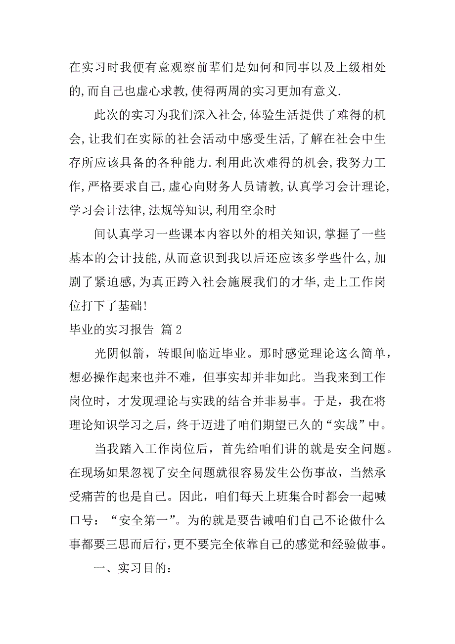 2024年关于毕业的实习报告模板集锦九篇_第4页