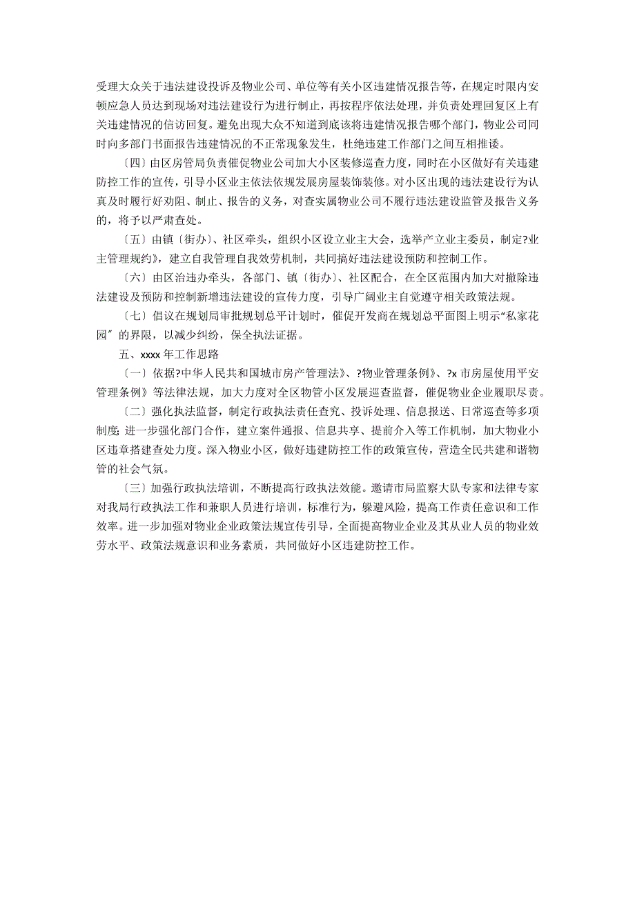 2022年整治违法建设主要工作总结2篇 村年防违治违工作总结_第3页