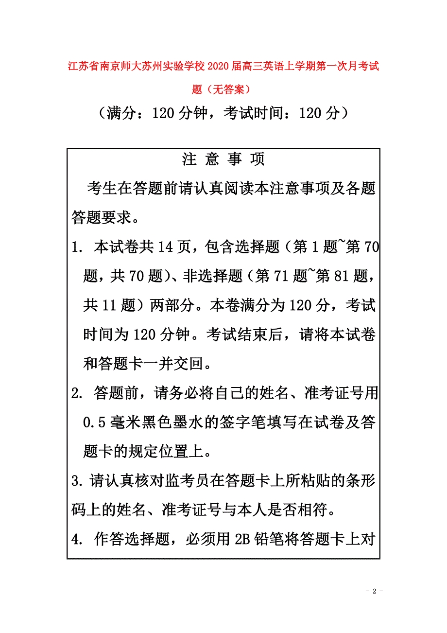 江苏省南京师大苏州实验学校2021届高三英语上学期第一次月考试题（原版）_第2页