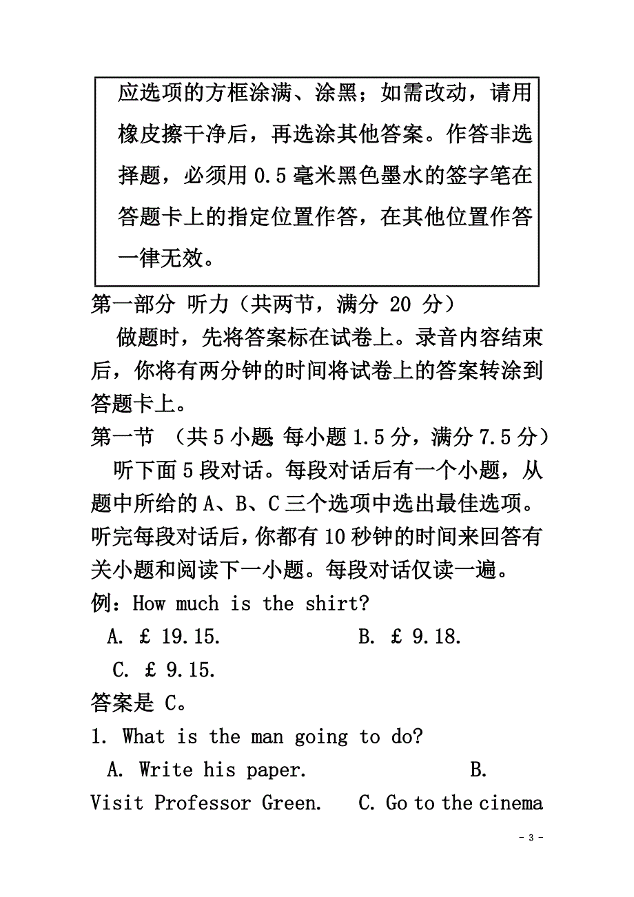 江苏省南京师大苏州实验学校2021届高三英语上学期第一次月考试题（原版）_第3页