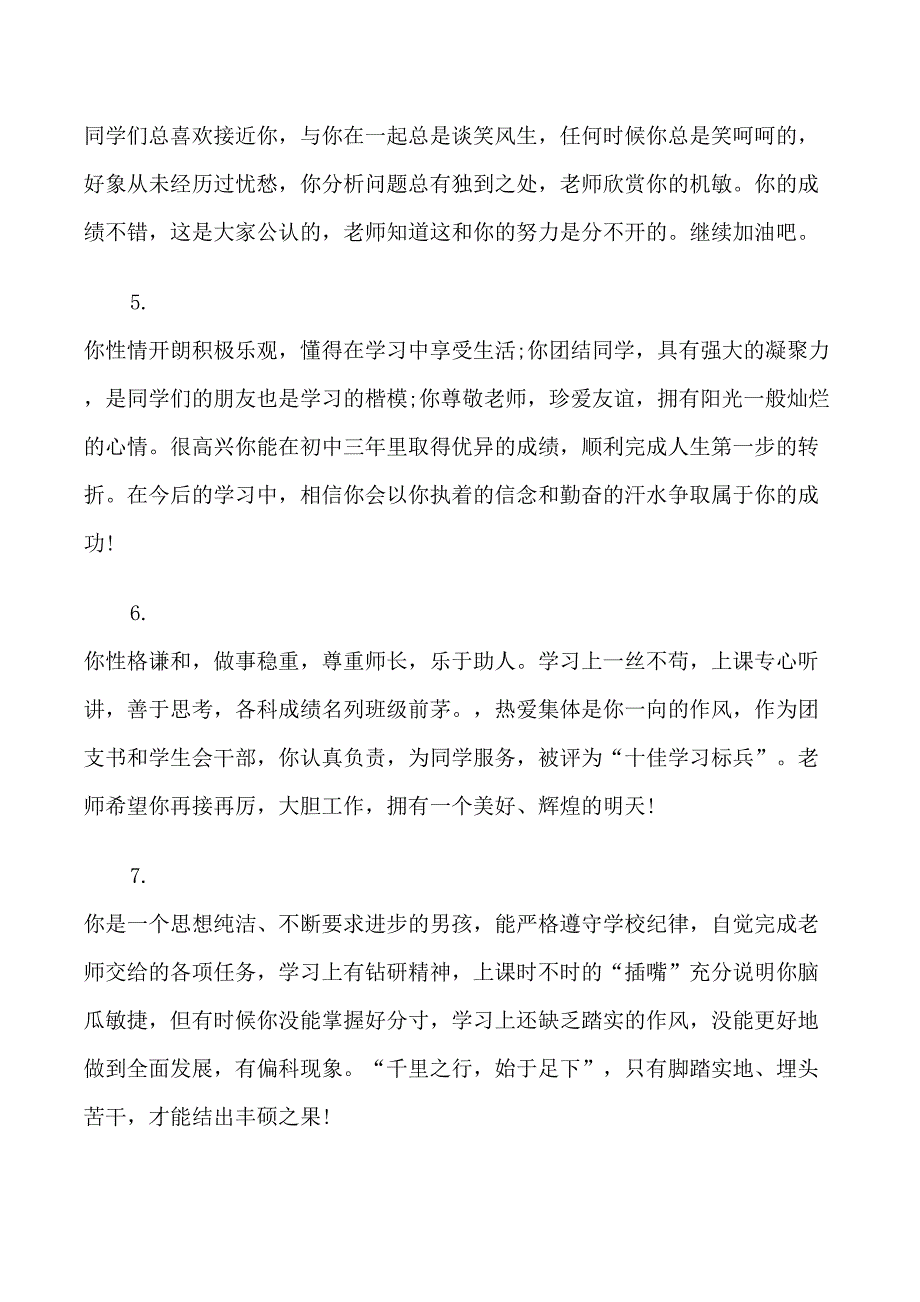 高三下学期综合评语_第2页