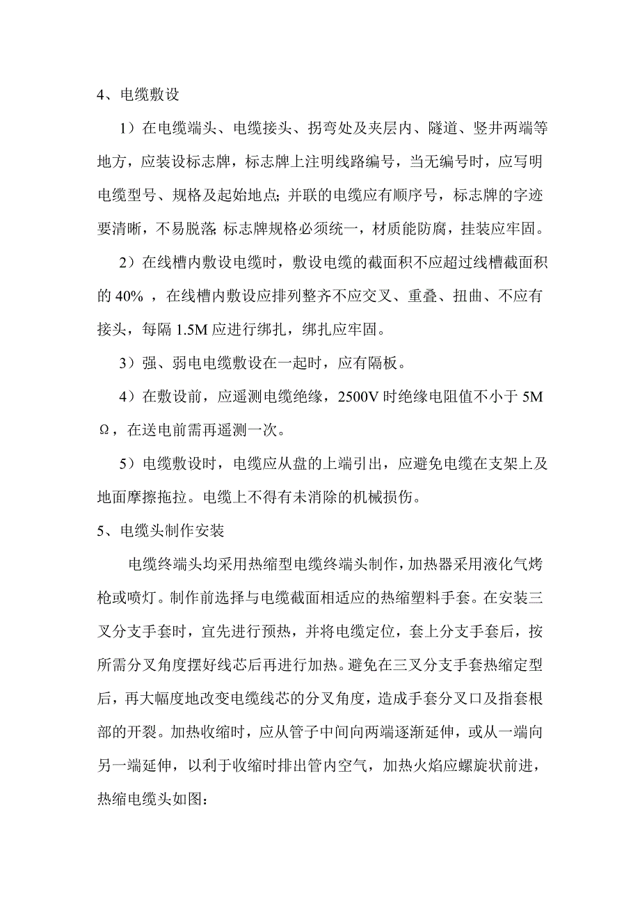 精品资料（2021-2022年收藏）开闭站_第4页