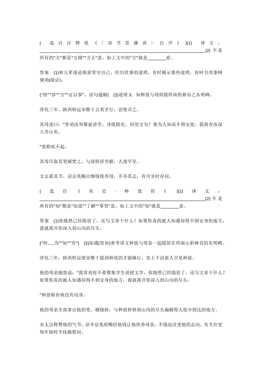 （全国版）2019版高考语文大一轮复习 第五章 文言文阅读-侧重文意的疏通性阅读 微专题 翻译中最容易以今律古的20个实词_1_第2页