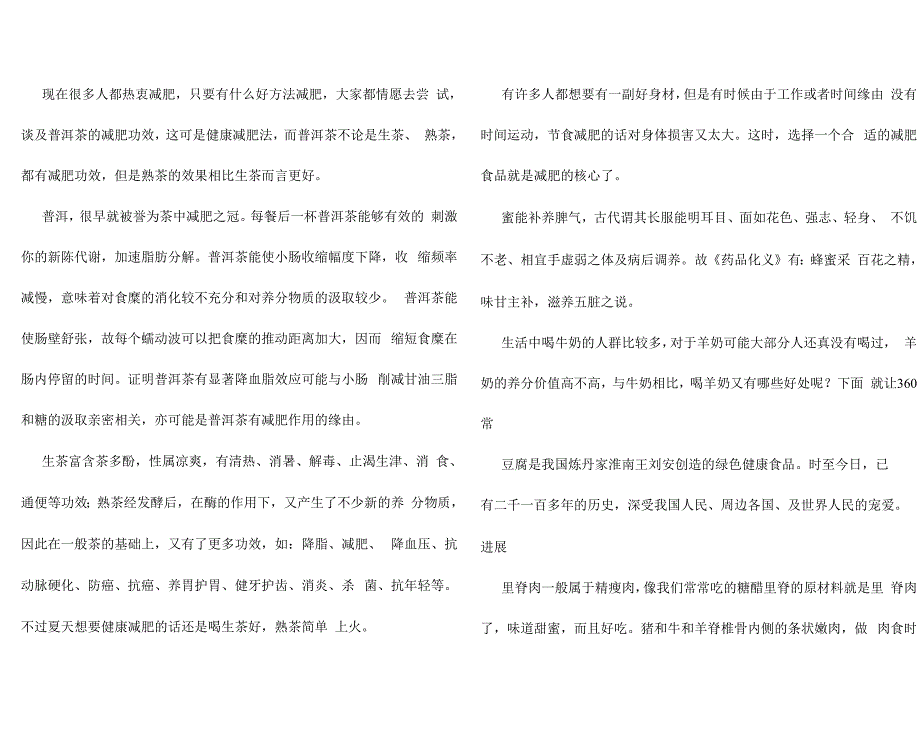 普洱生茶和熟茶的区别普洱生茶和熟茶的功效_第3页