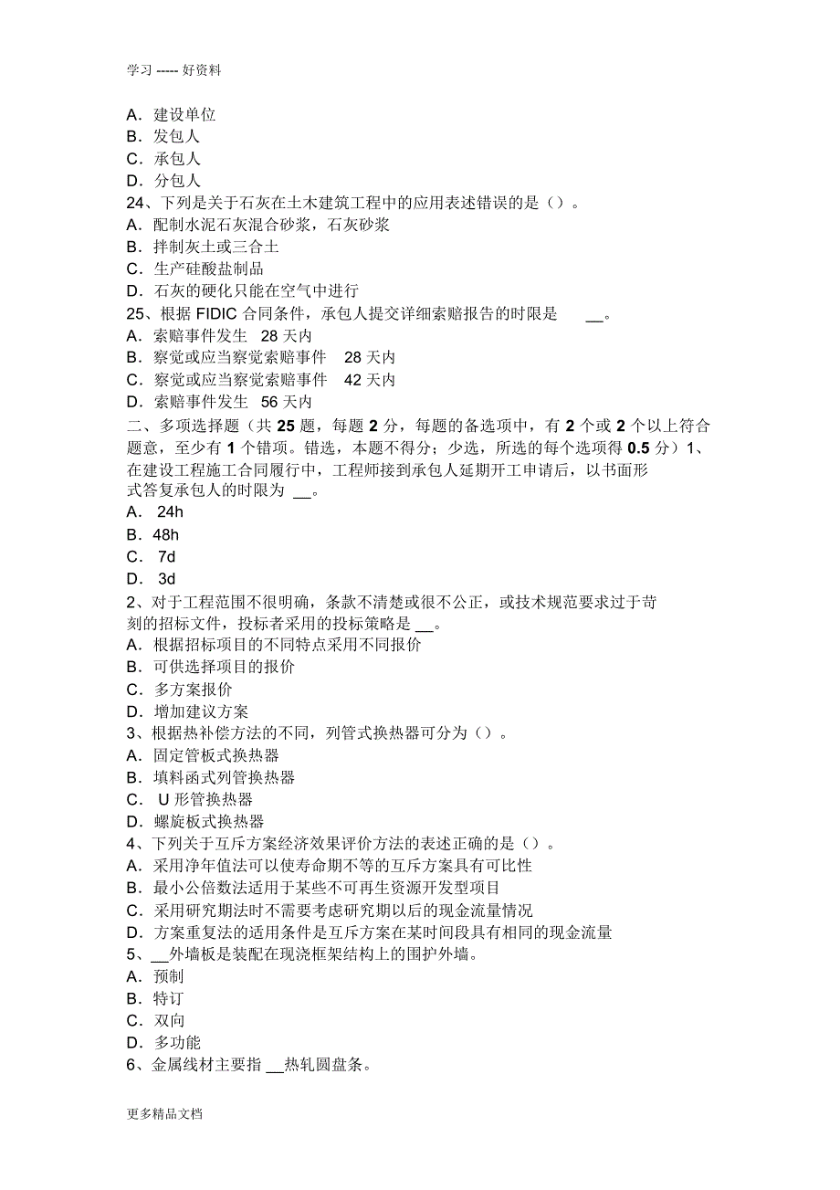 最新造价工程师《建设工程计价》：第六章汇总考试试卷_第4页