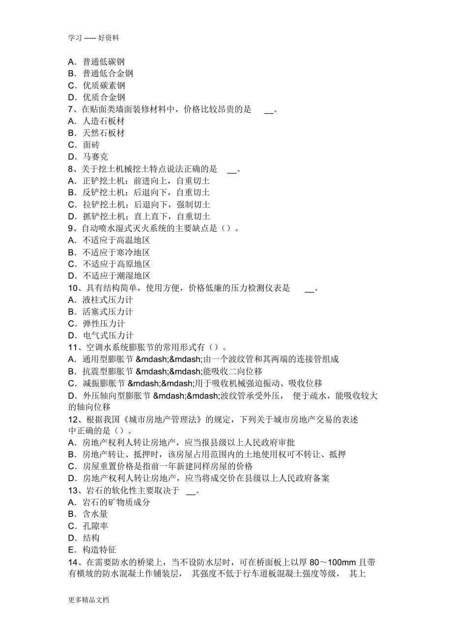 最新造价工程师《建设工程计价》：第六章汇总考试试卷_第5页