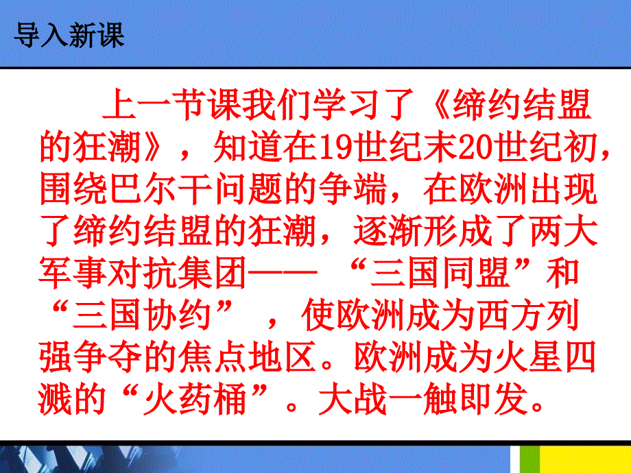 第20课第一次燃遍全球的战火_第1页