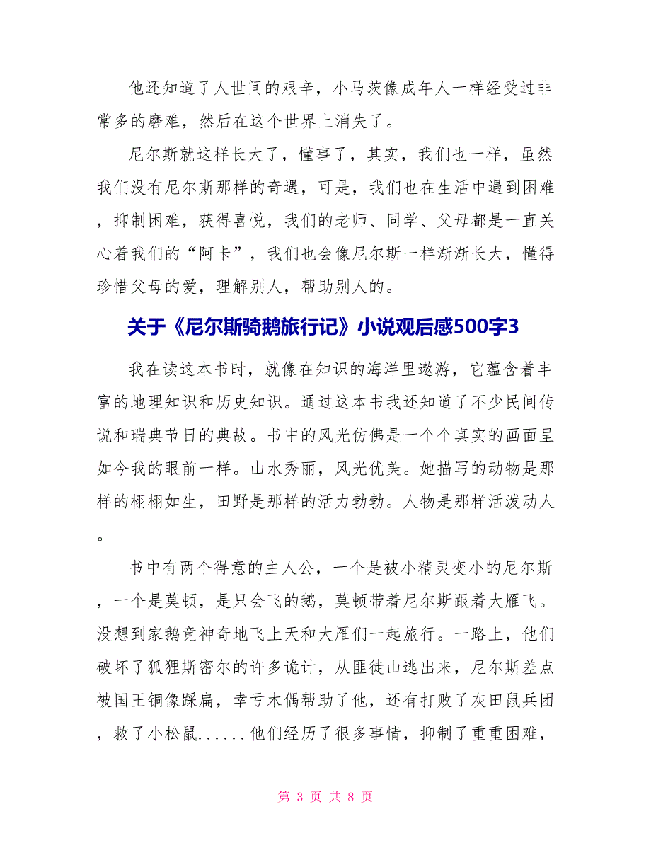 关于《尼尔斯骑鹅旅行记》小说观后感500字.doc_第3页