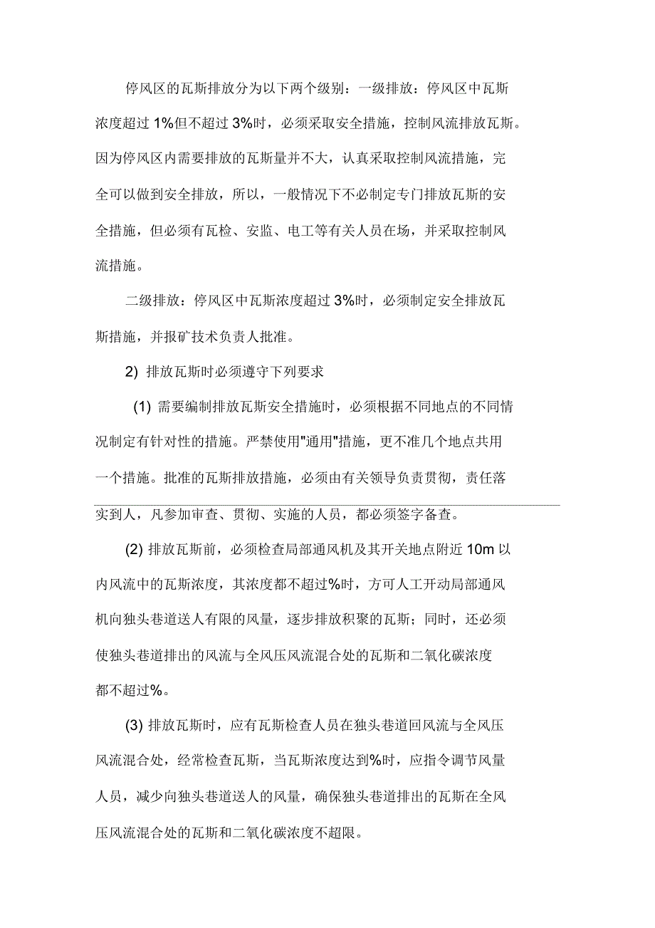 煤矿安全规程排放瓦斯相关规定解读_第3页