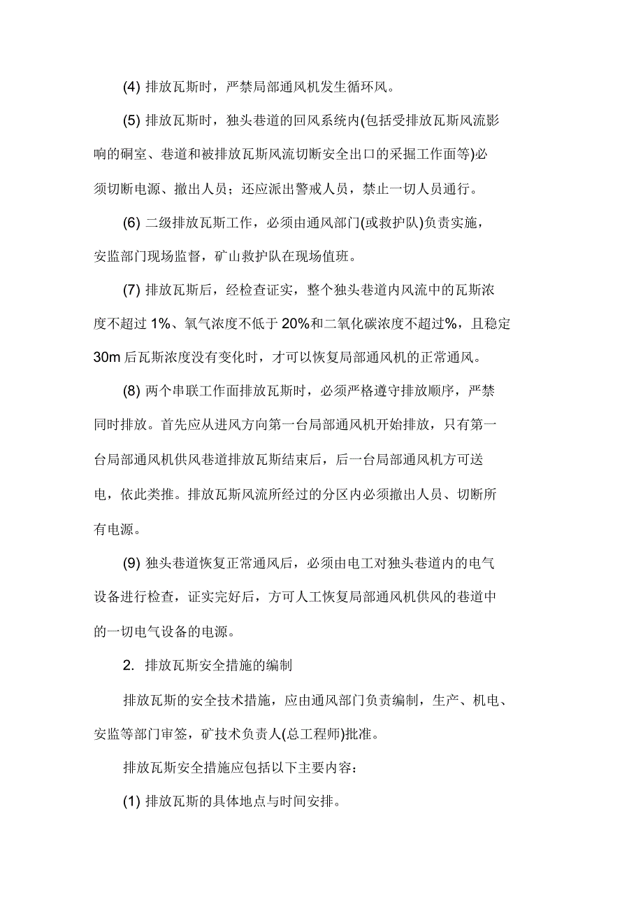 煤矿安全规程排放瓦斯相关规定解读_第4页