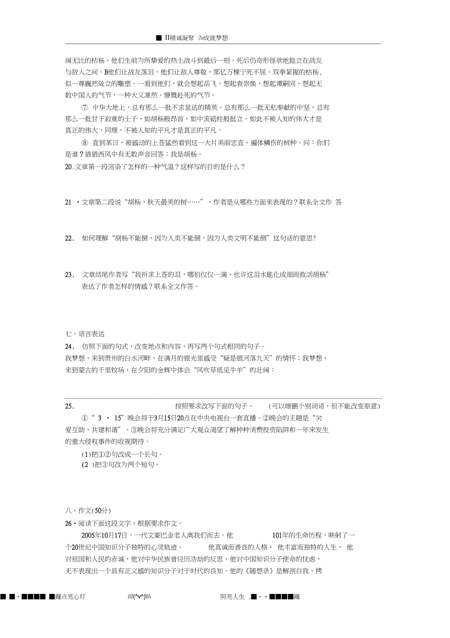 天津市武清区梅厂中学0910高二上学期第三次月考语文_第4页