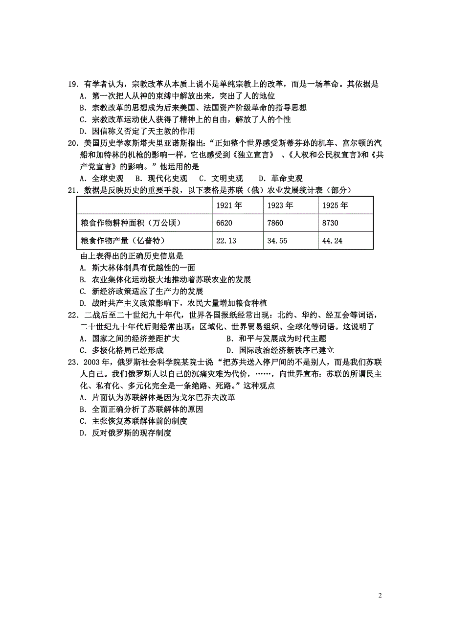 2012届8月佛山南海区摸底测试(历史).doc_第2页