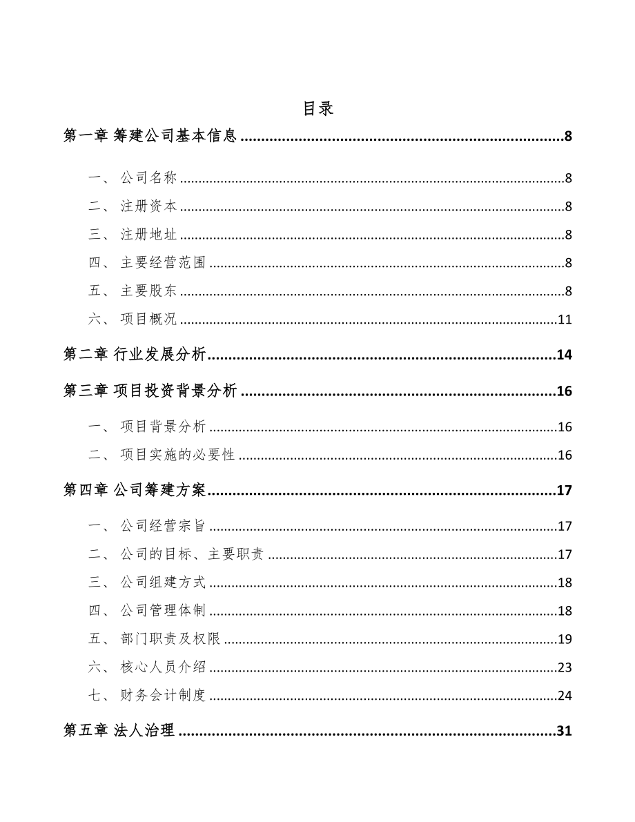 大连关于成立滤波器公司可行性研究报告范文模板(DOC 104页)_第2页