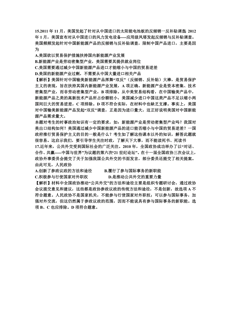 2014高考政治试题解析12.doc_第2页