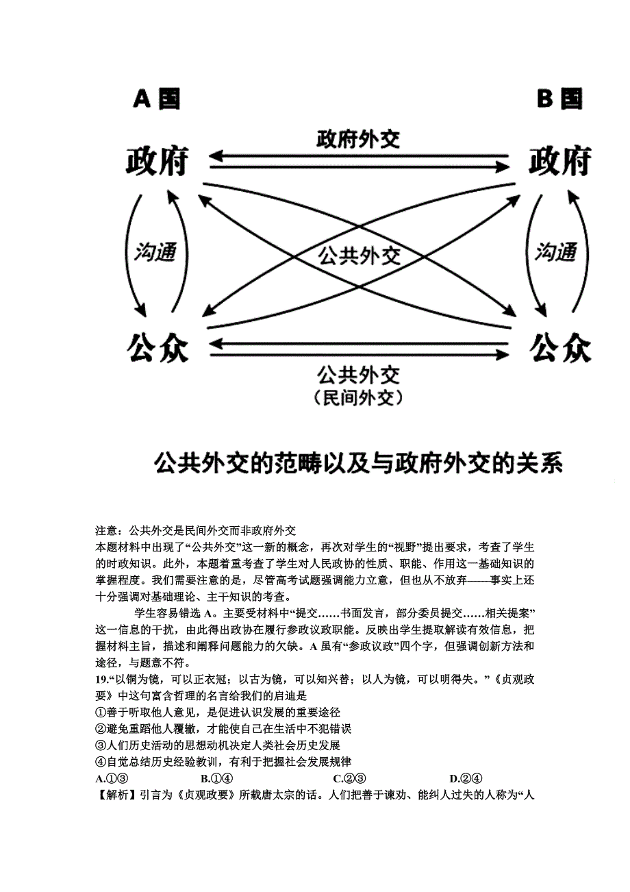 2014高考政治试题解析12.doc_第3页