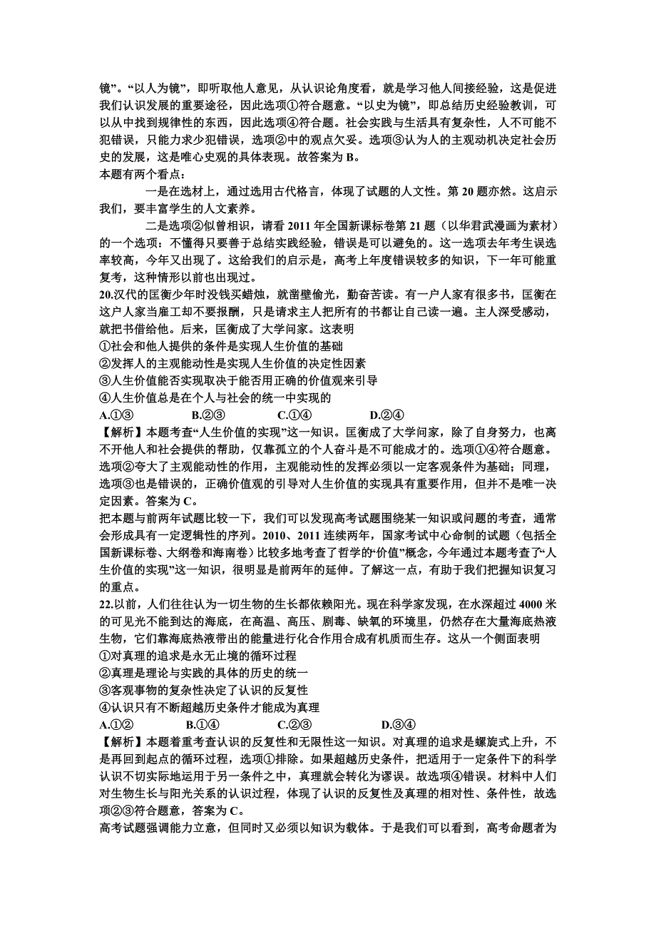 2014高考政治试题解析12.doc_第4页