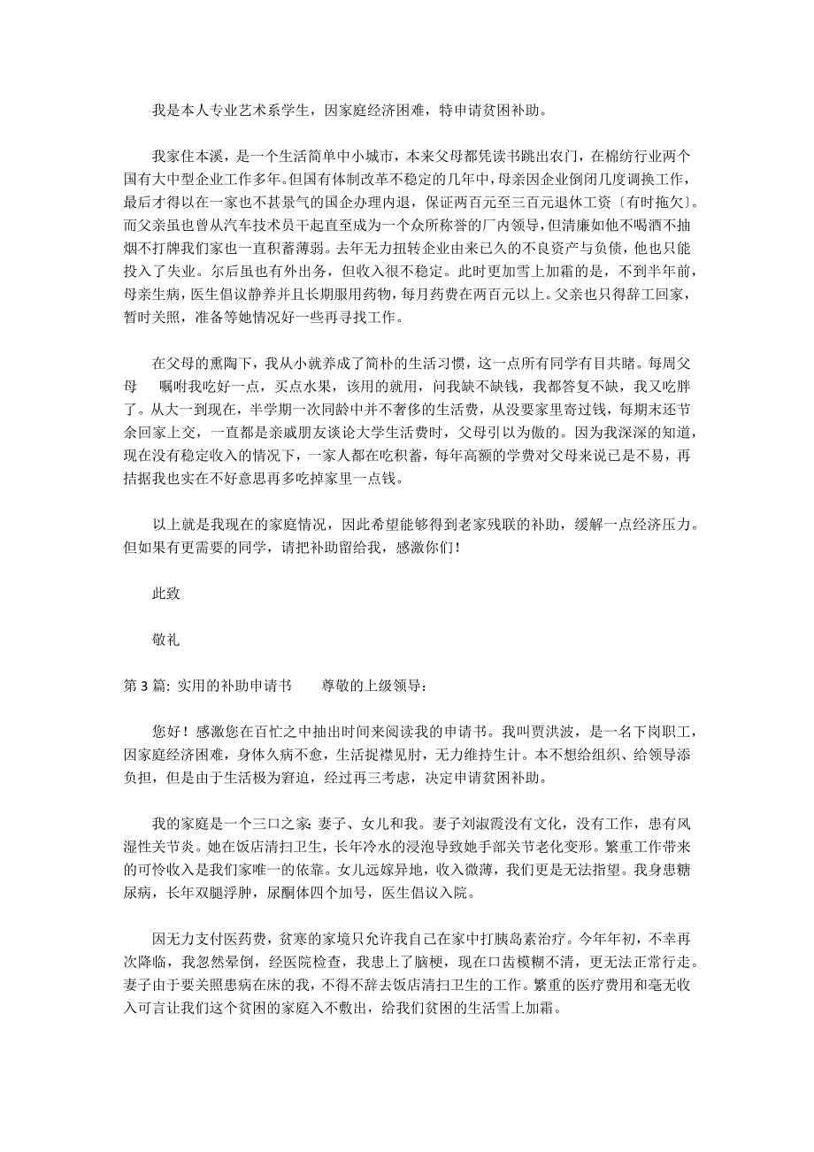 实用的补助申请书范文(通用3篇)_第2页