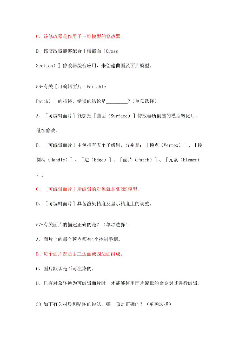 2024年三Dmax动画工程师I级题库_第4页