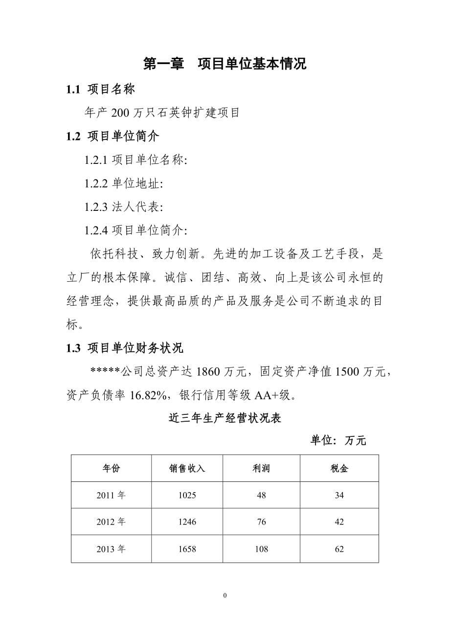 石英钟技改项目_第5页