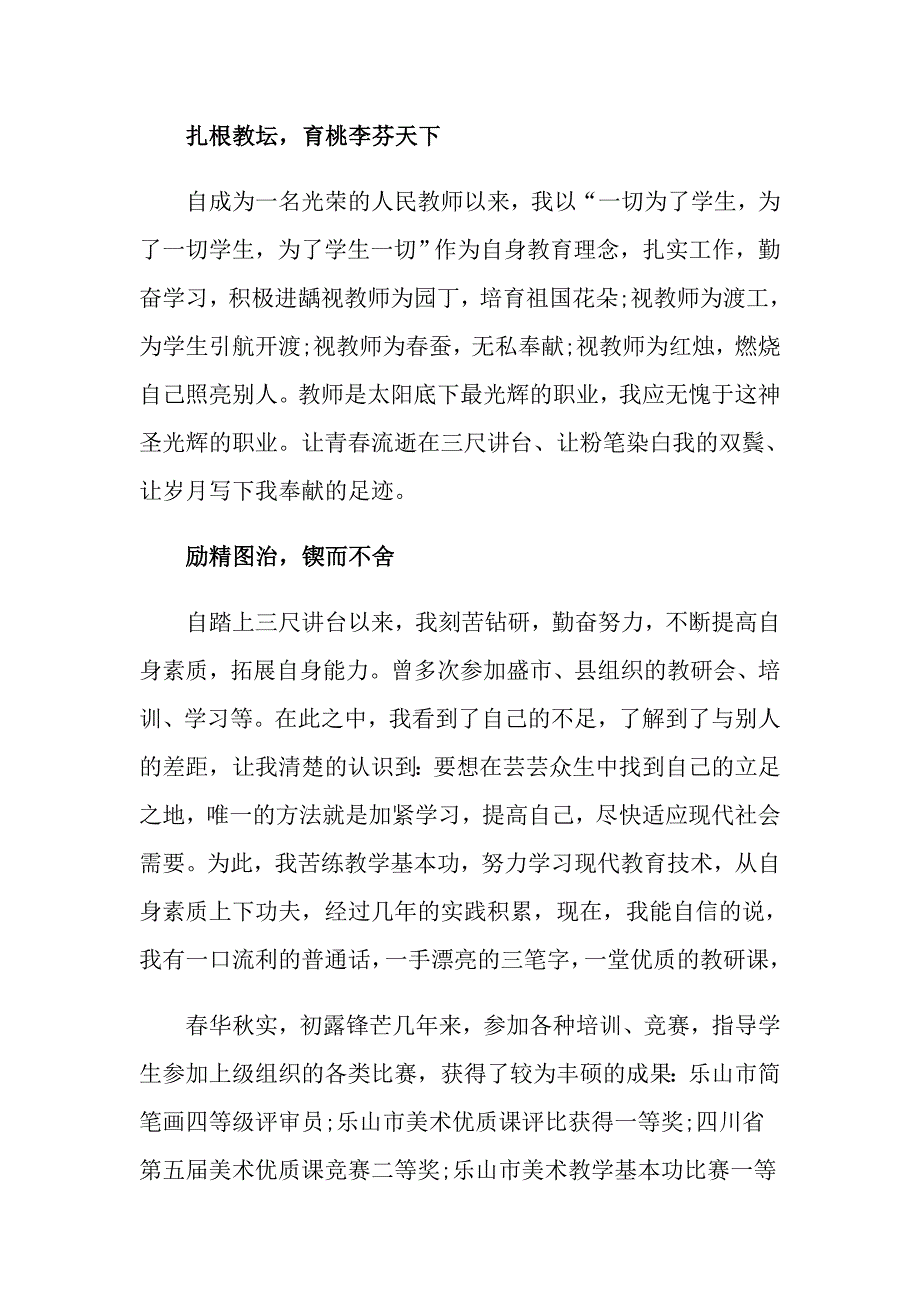 2022年学校教师的个人述职报告模板合集10篇_第4页