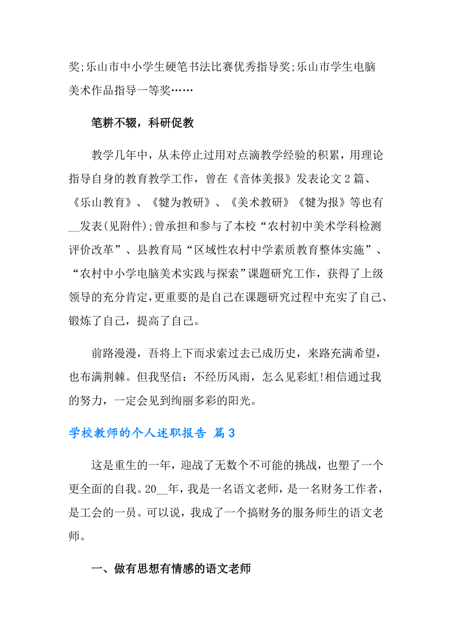 2022年学校教师的个人述职报告模板合集10篇_第5页