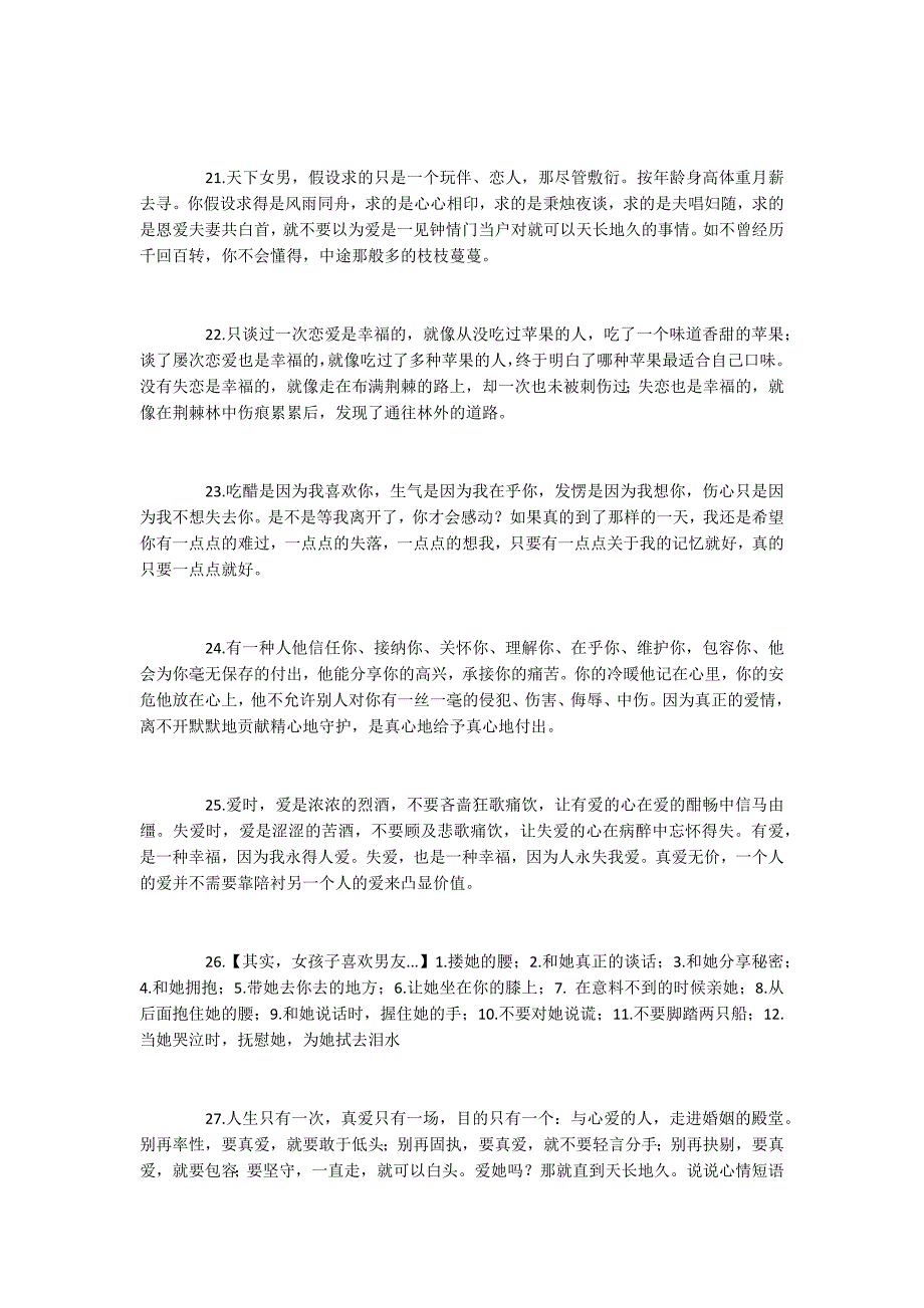 关于爱情的伤感说说_第4页