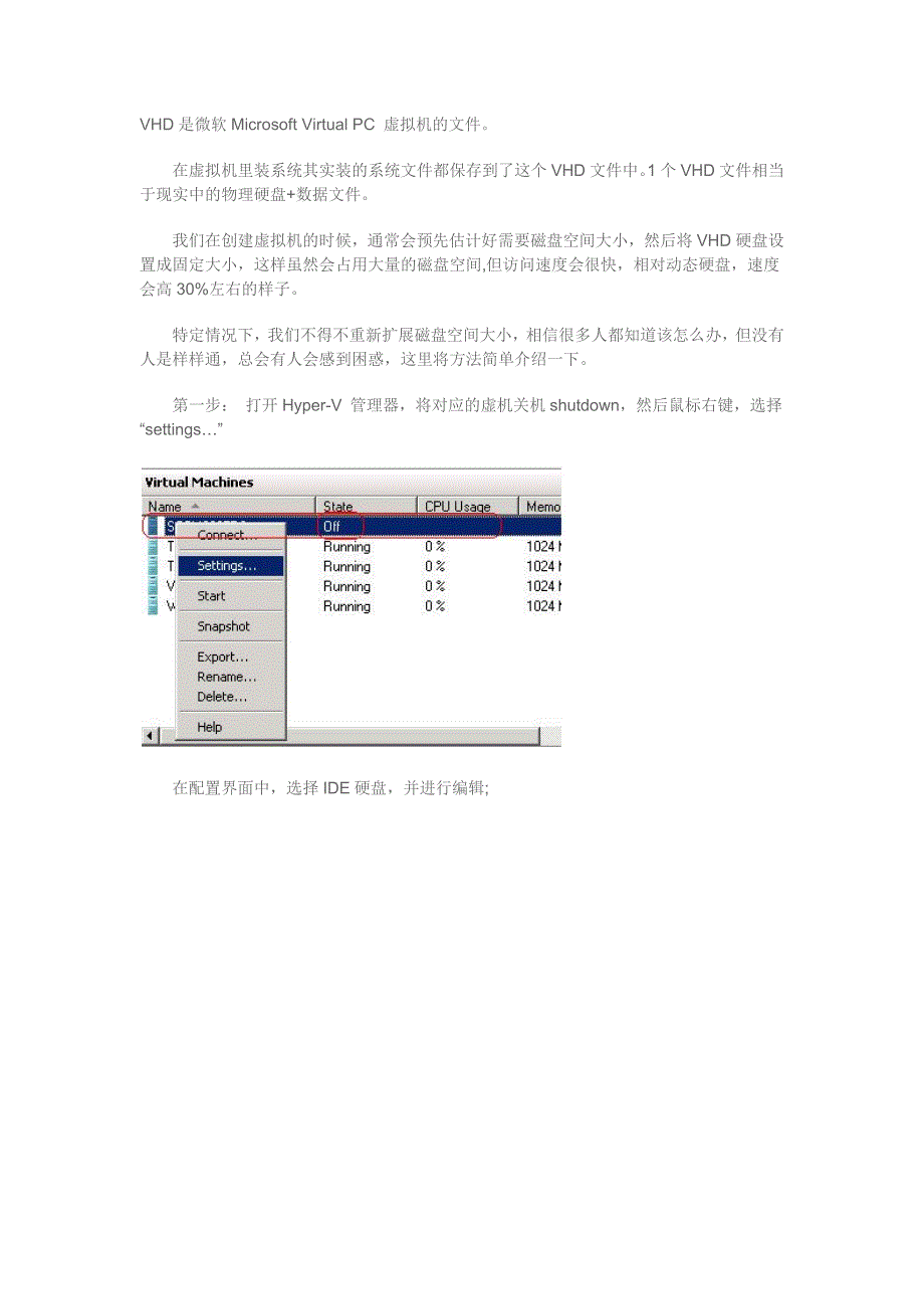 Hyper-V虚拟机磁盘扩容.docx_第1页