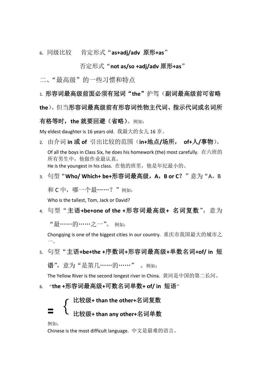 (完整word版)比较级和最高级用法归纳-推荐文档.doc_第2页