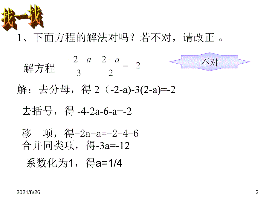 一元一次方程解法习题-课件PPT_第2页