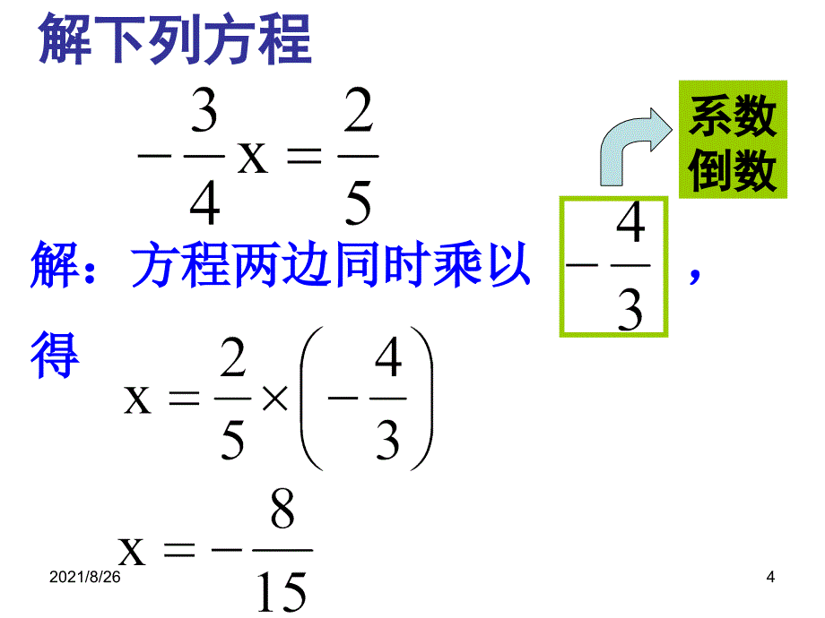 一元一次方程解法习题-课件PPT_第4页