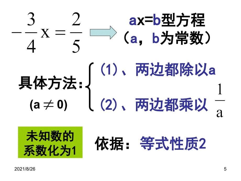 一元一次方程解法习题-课件PPT_第5页