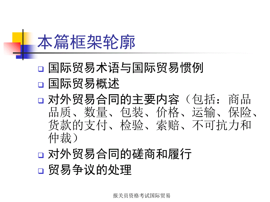 报关员资格考试国际贸易课件_第2页