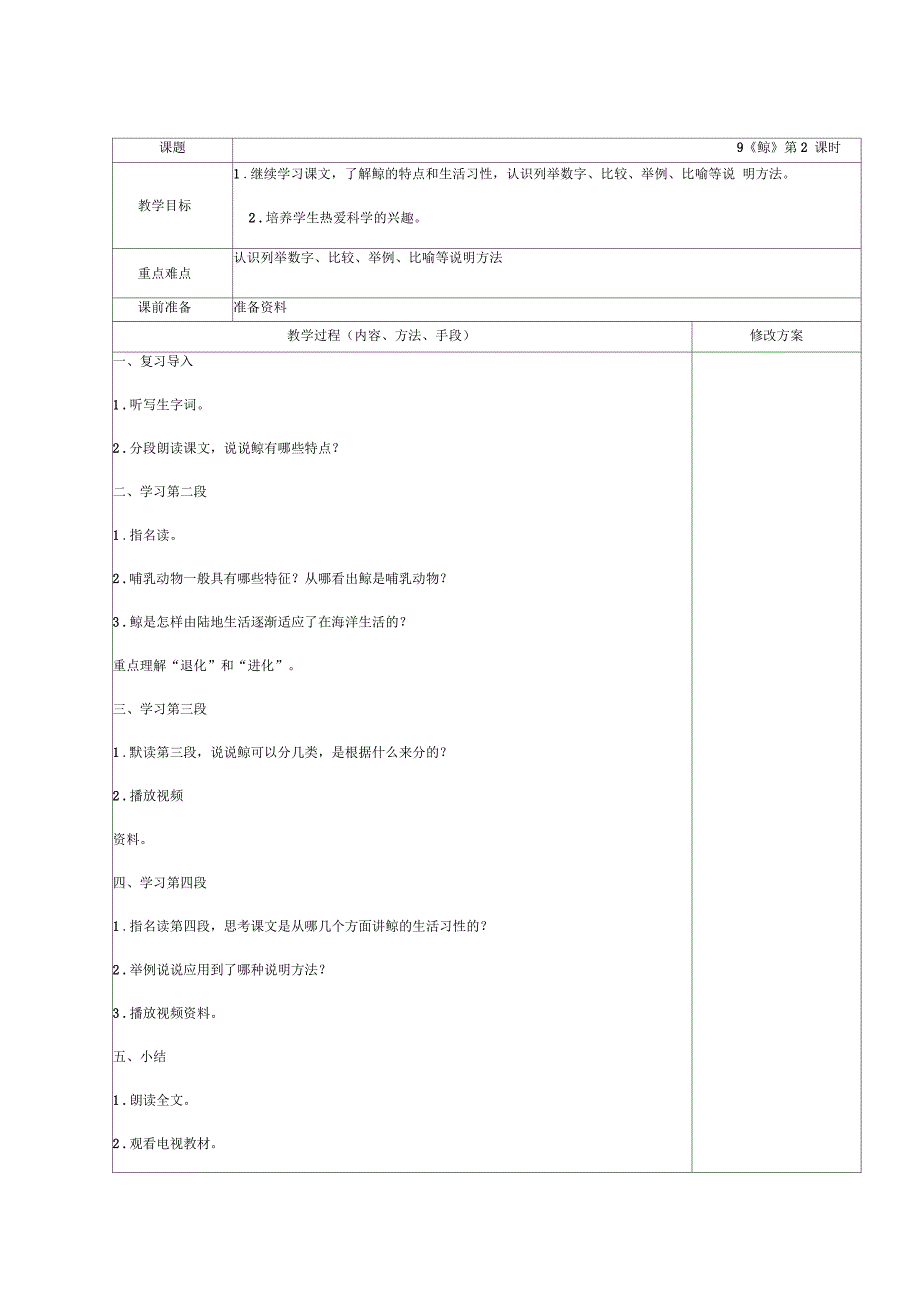 五年级上语文第三单元备课_第3页