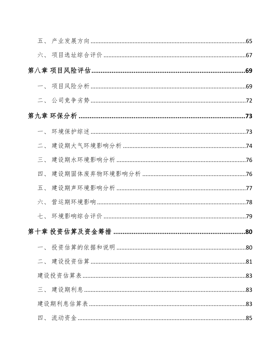 南宁关于成立高温合金公司可行性研究报告_第4页