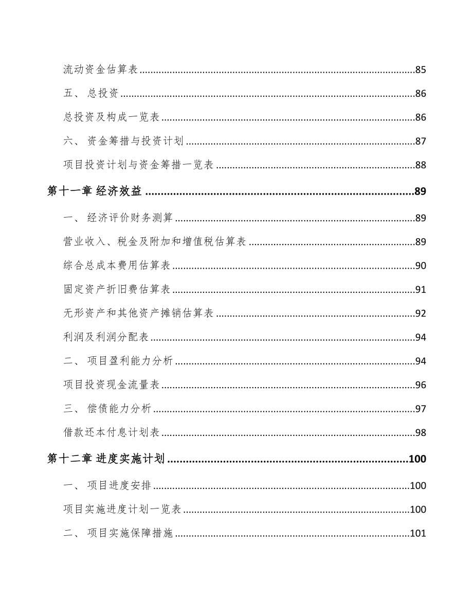 南宁关于成立高温合金公司可行性研究报告_第5页